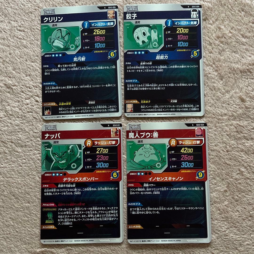 ドラゴンボール スーパーダイバーズ第2弾 GDR 4枚セット おまけ