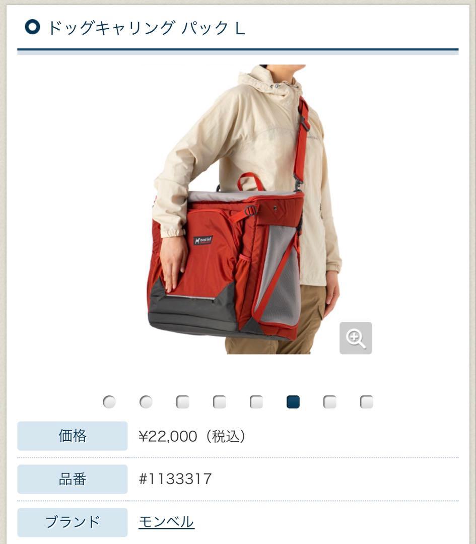 専用です❗️モンベルmont-bell ドッグキャリングパック Lサイズ