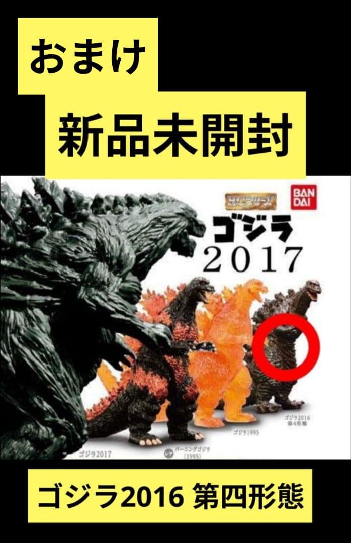 ゴジラ　東宝怪獣コレクション 4体セット　おまけ付き　フィギュア