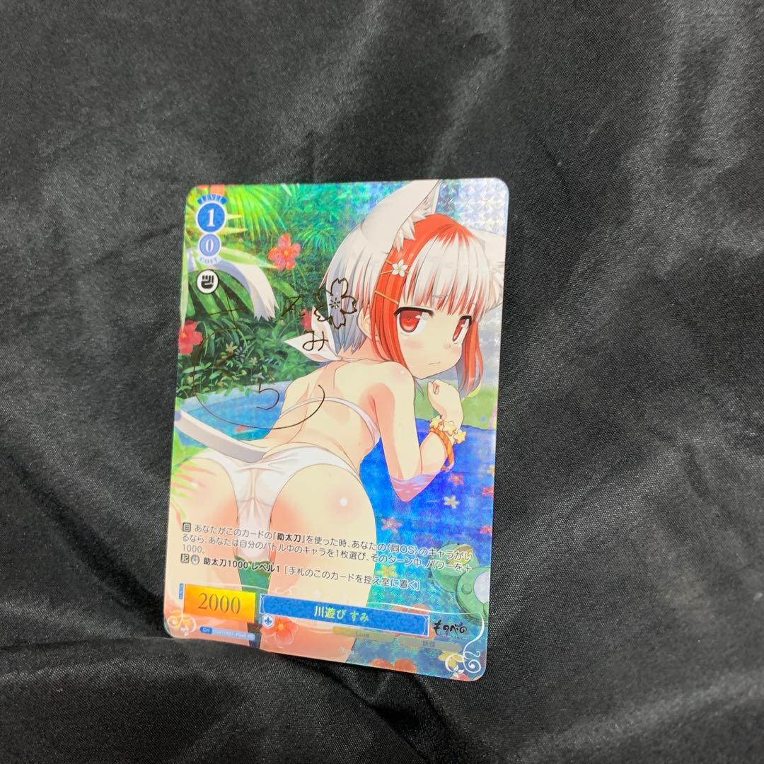 ヴァイスシュヴァルツロゼ Lose&Whisp PR 川遊び すみ　カートン特典