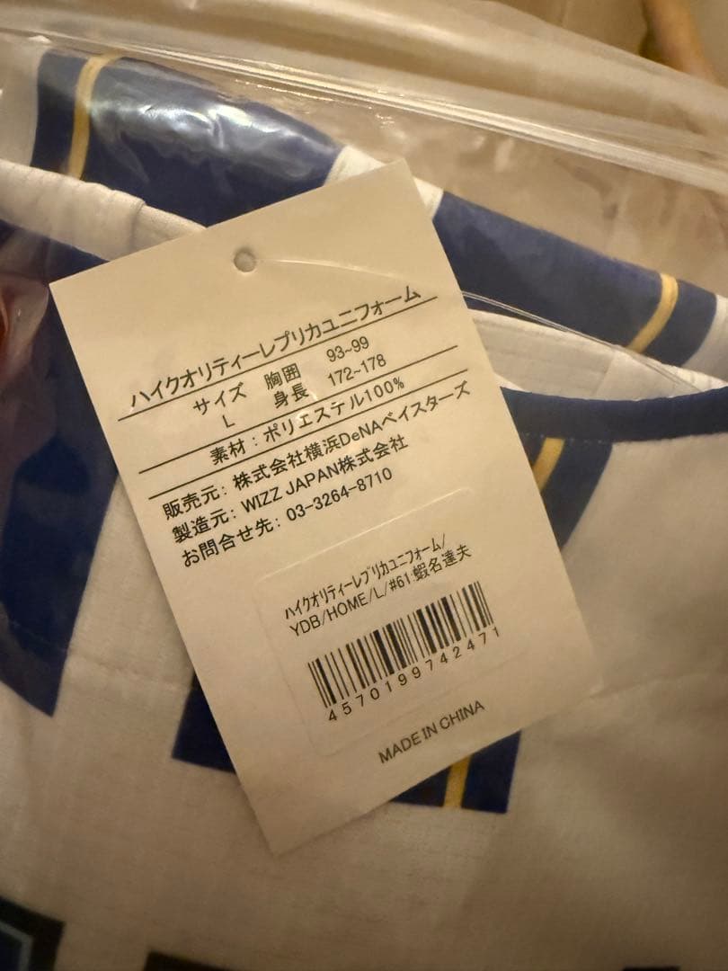 横浜DeNAベイスターズ 蝦名達夫 レプリカユニフォーム ホーム L サイズ