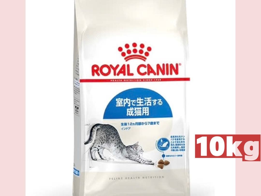 ★ロイヤルカナン　インドア（室内で生活する猫専用フード 成猫用）★10kg!