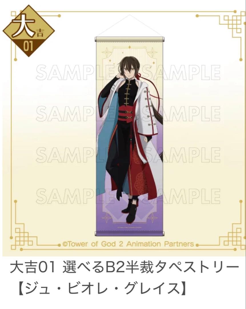 お値下げ可能 神之塔 まるくじ タペストリー ジュ・ビオレ・グレイス