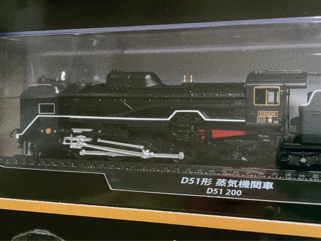 新品未開封 美品 デアゴスティーニ 金属モデルコレクション D51 200番