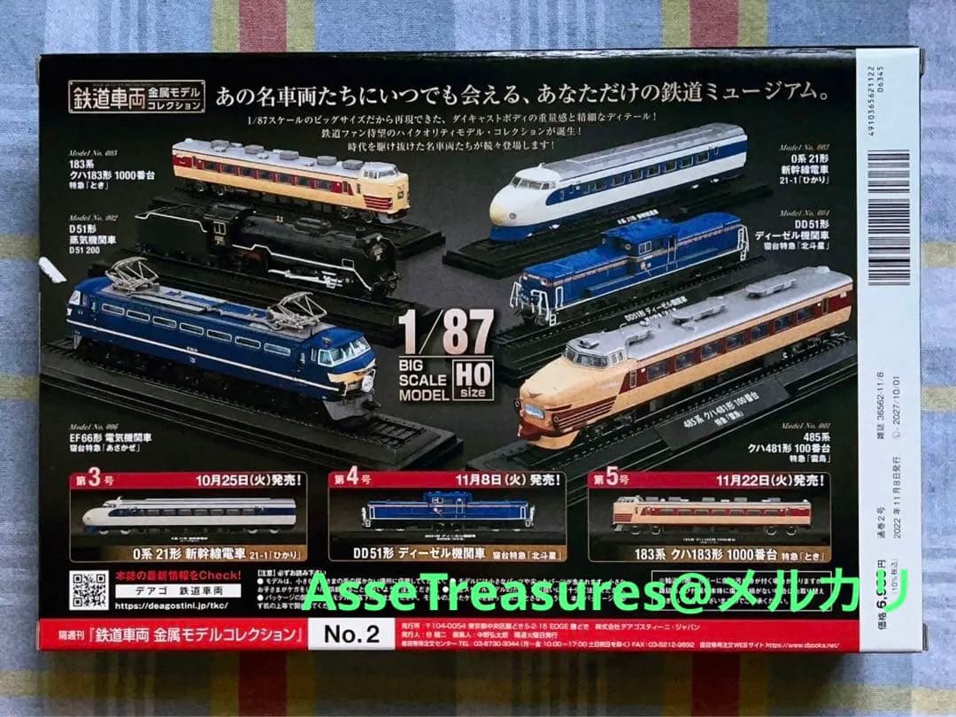 新品未開封 美品 デアゴスティーニ 金属モデルコレクション D51 200番