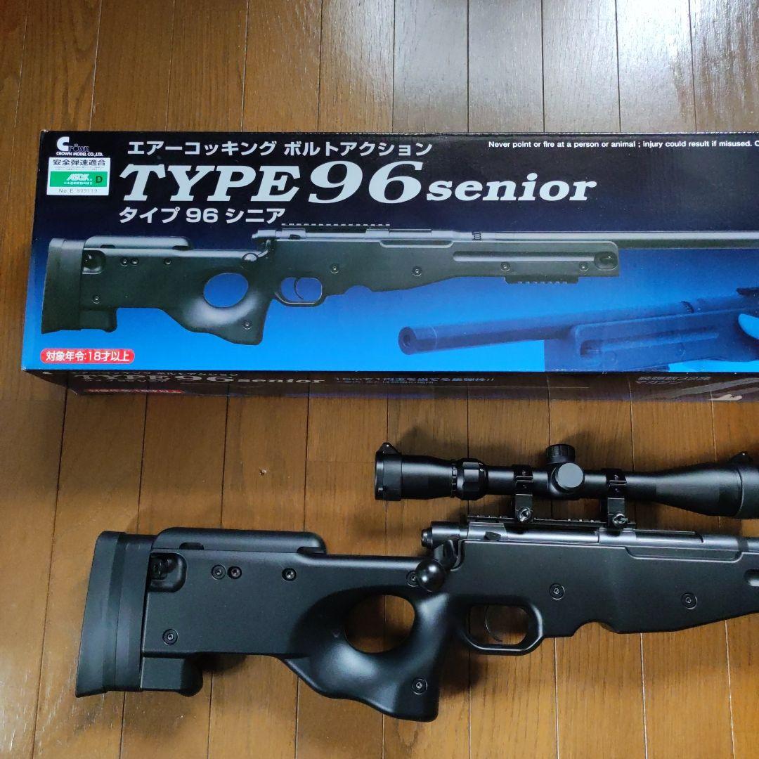 TYPE 96 senior スナイパーライフル