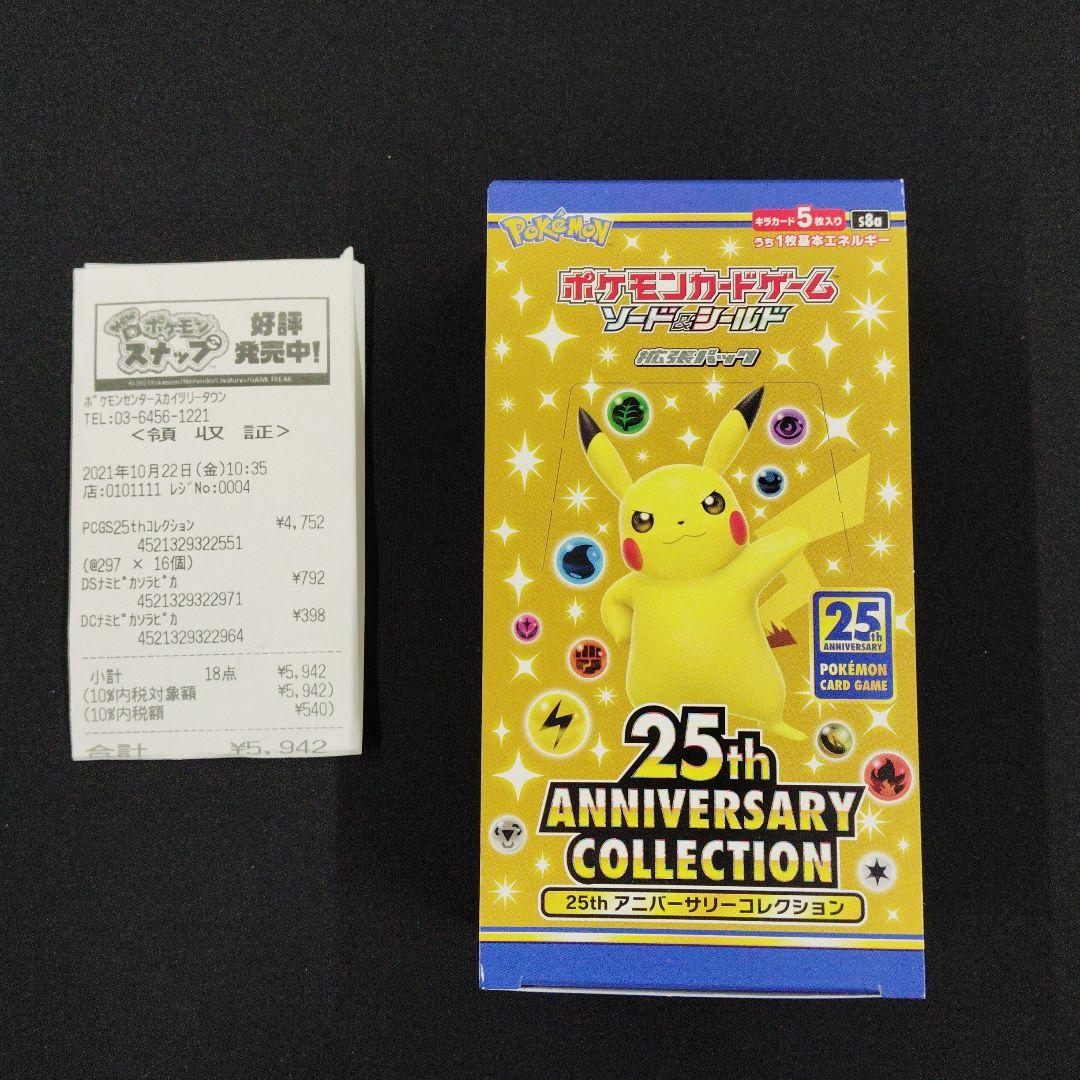 25th アニバーサリーコレクション BOX シュリンクなし 新品未開封