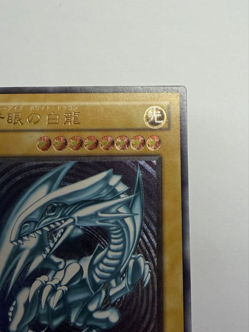 極美品　青艶　ブルーアイズホワイトドラゴン　青眼の白龍　レリーフ　SM51