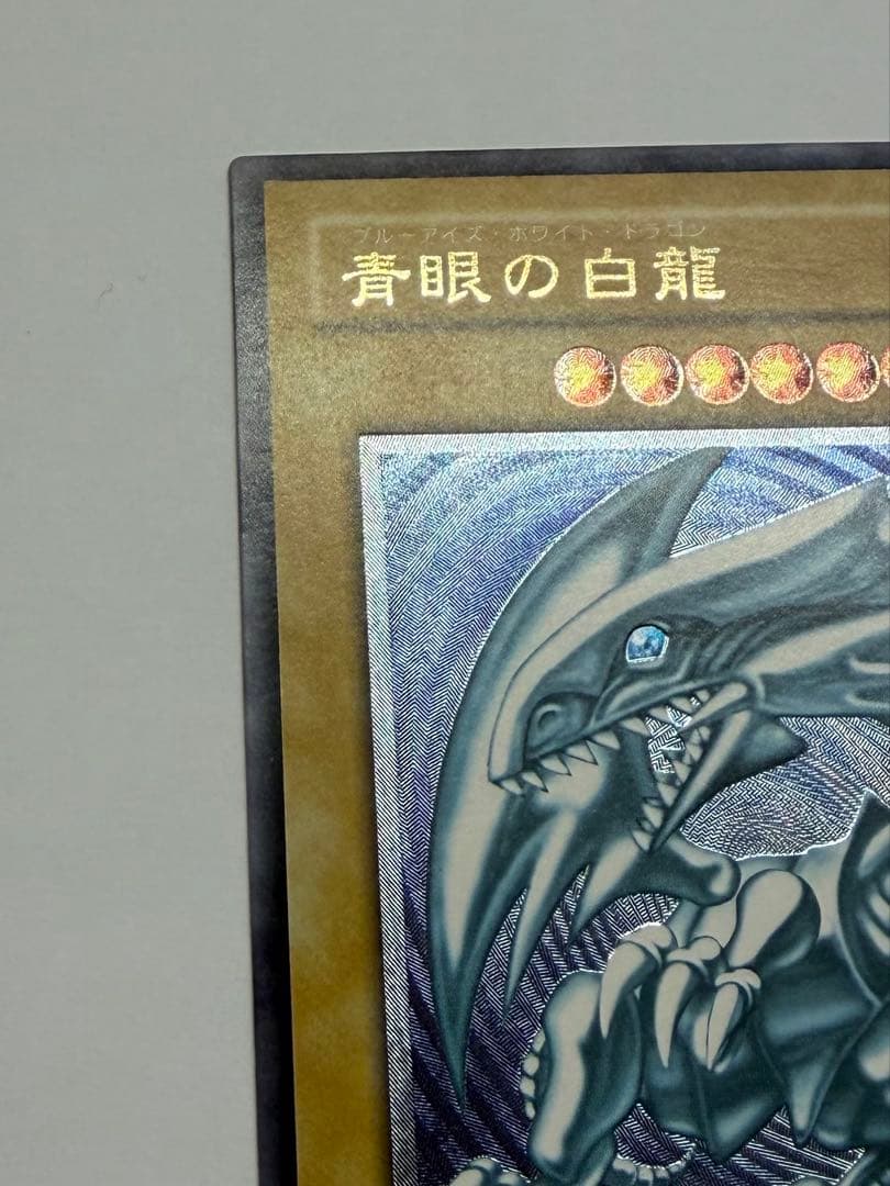 極美品　青艶　ブルーアイズホワイトドラゴン　青眼の白龍　レリーフ　SM51