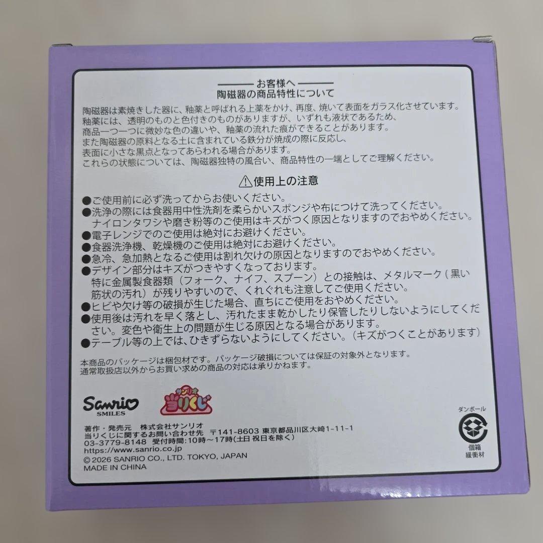 【いいね感謝値下】クロミ&マイメロくじ ぬいぐるみ 他+マスコット計8点セット