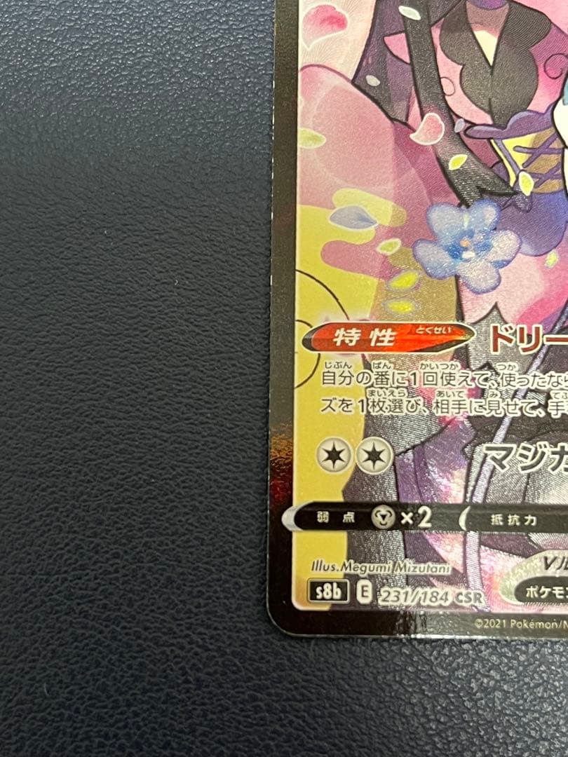 ニンフィアV VMAX CSR 2枚セットS8b 231/184 232/184