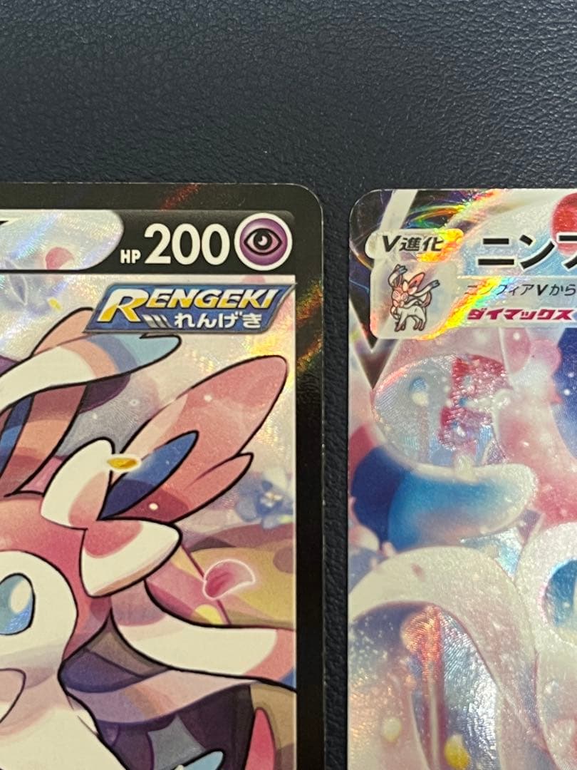 ニンフィアV VMAX CSR 2枚セットS8b 231/184 232/184