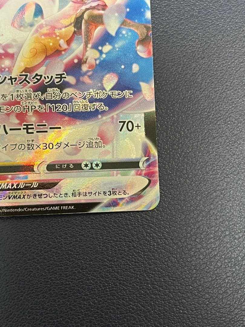 ニンフィアV VMAX CSR 2枚セットS8b 231/184 232/184