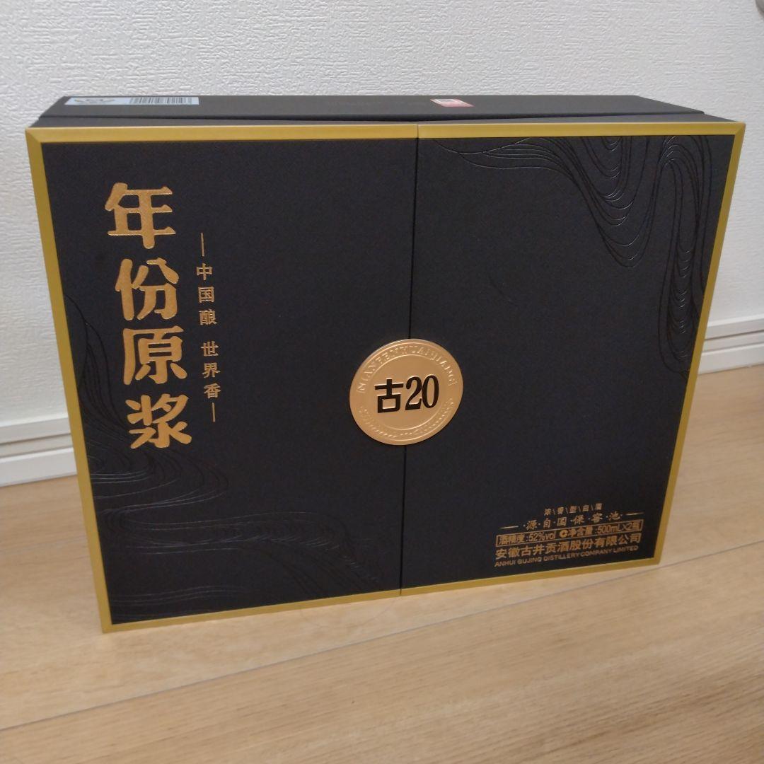 古井貢酒 古20（20年）2本入り 白酒 500ml 中国酒