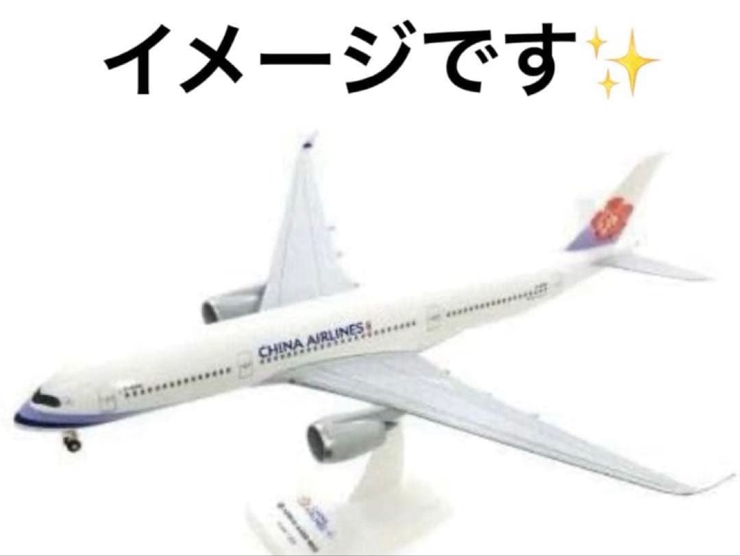 チャイナエアライン A350-900飛行機 プレーン 飛行機模型