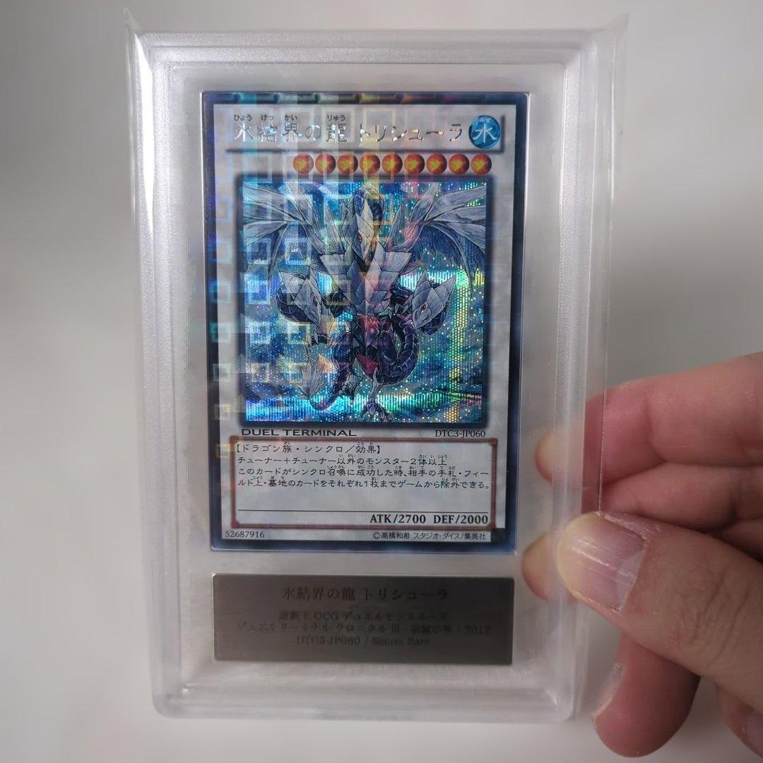 トリシューラ　DTC クロニクル　ARS9