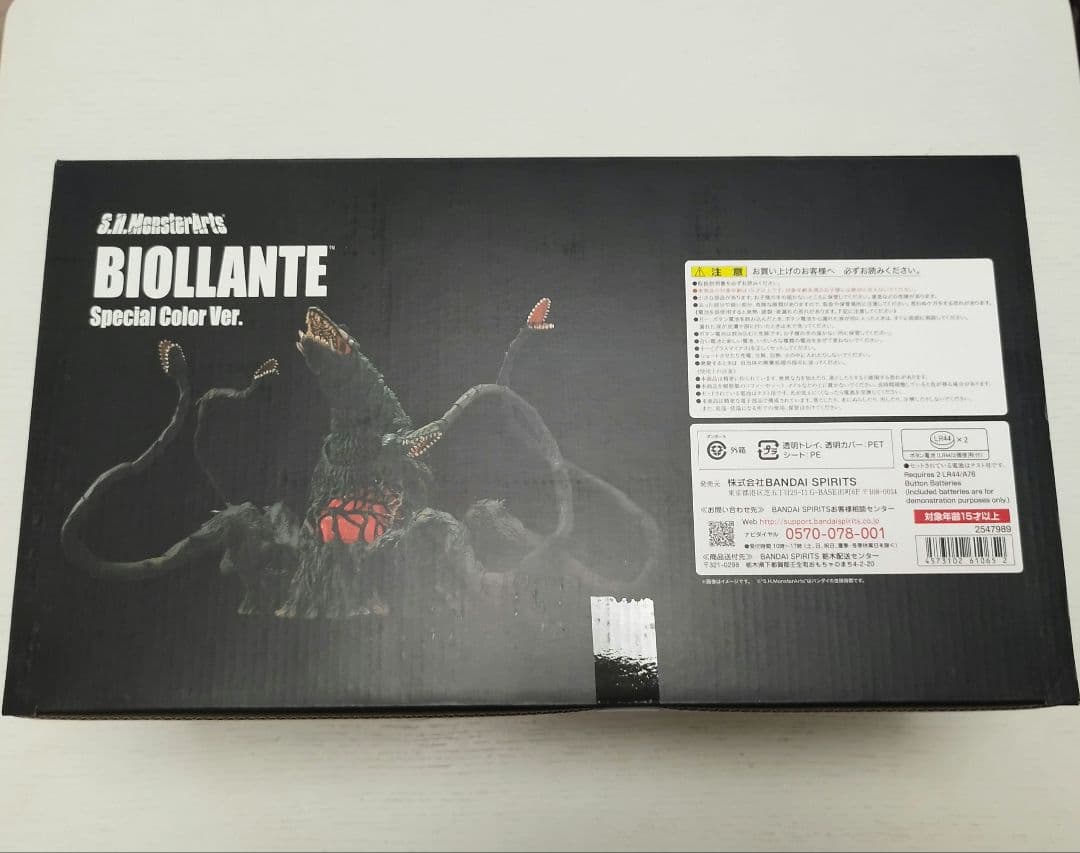 モンスターアーツ 【ビオランテ　スペシャルカラーver.】