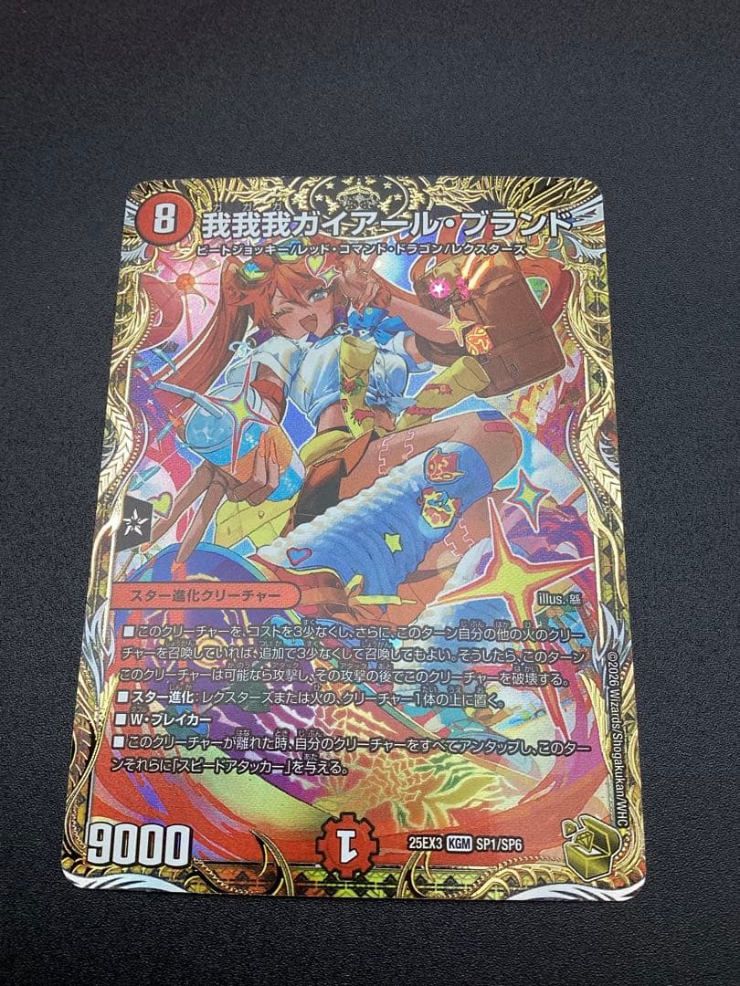 我我我ガイアール・ブランド　金　25EX3 SP/SP6