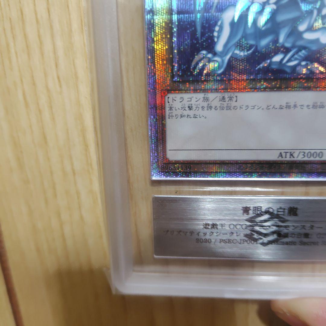 遊戯王 青眼の白龍 プリズマ ars10 鑑定書付き