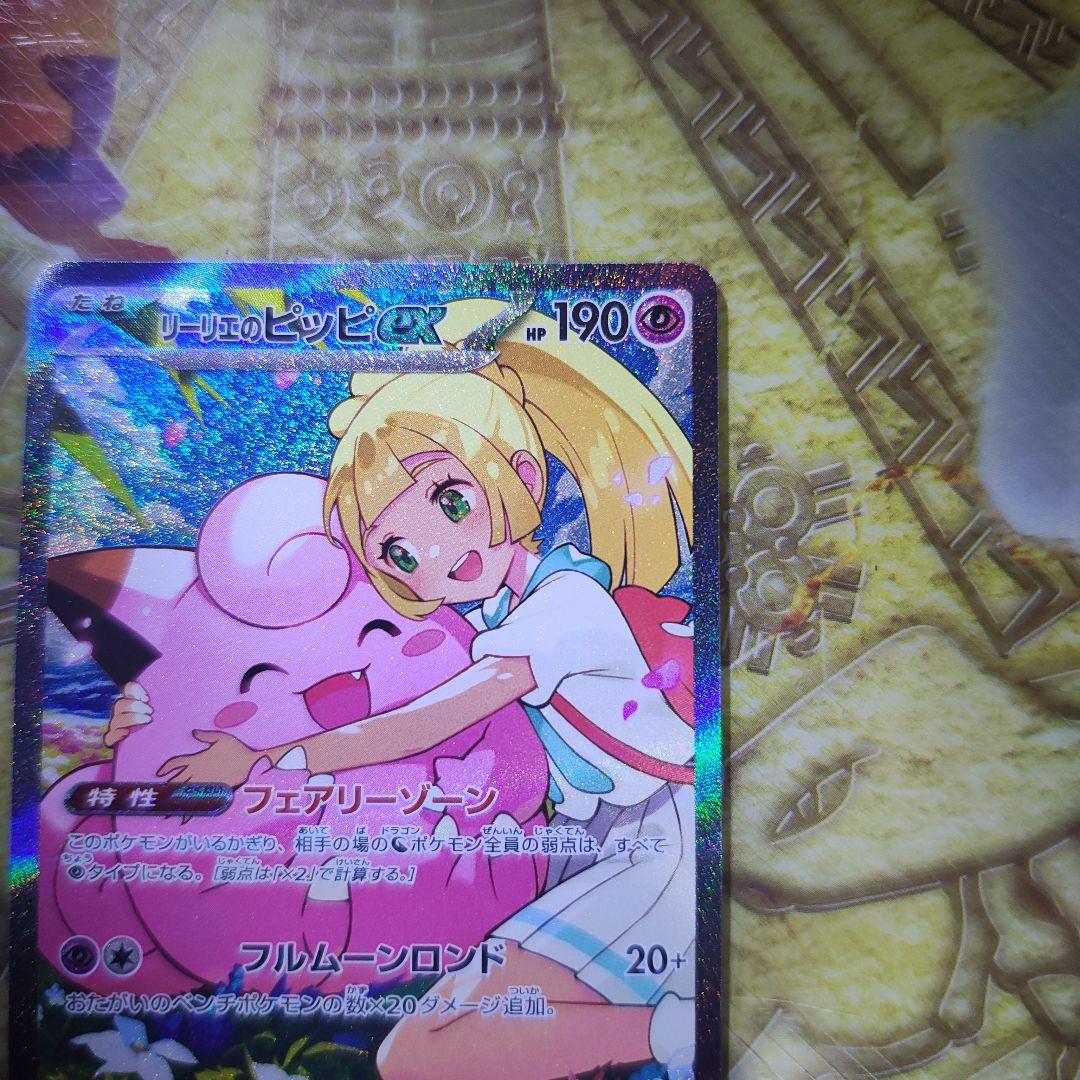 リーリエのピッピex SAR スタートデッキ100 美品