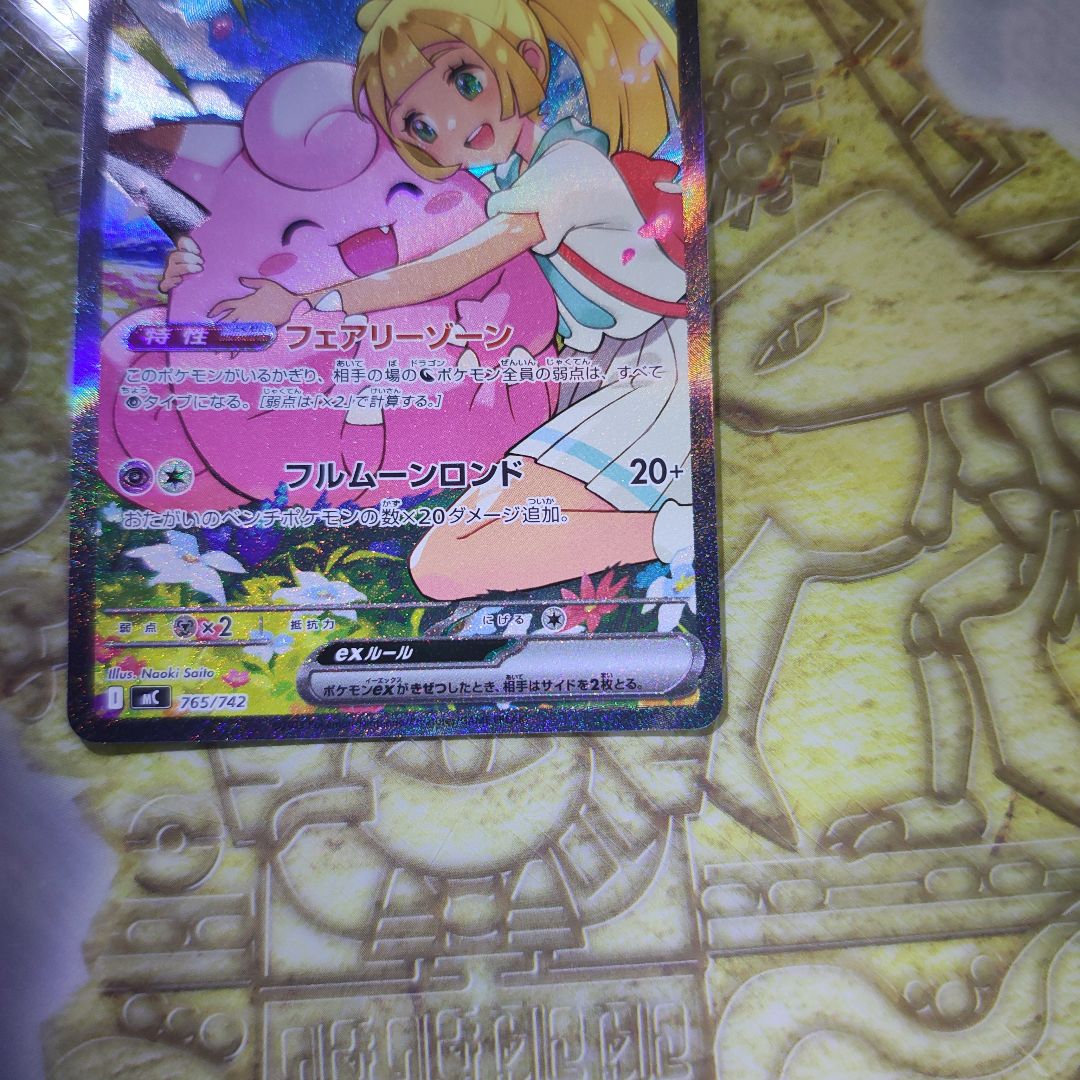 リーリエのピッピex SAR スタートデッキ100 美品