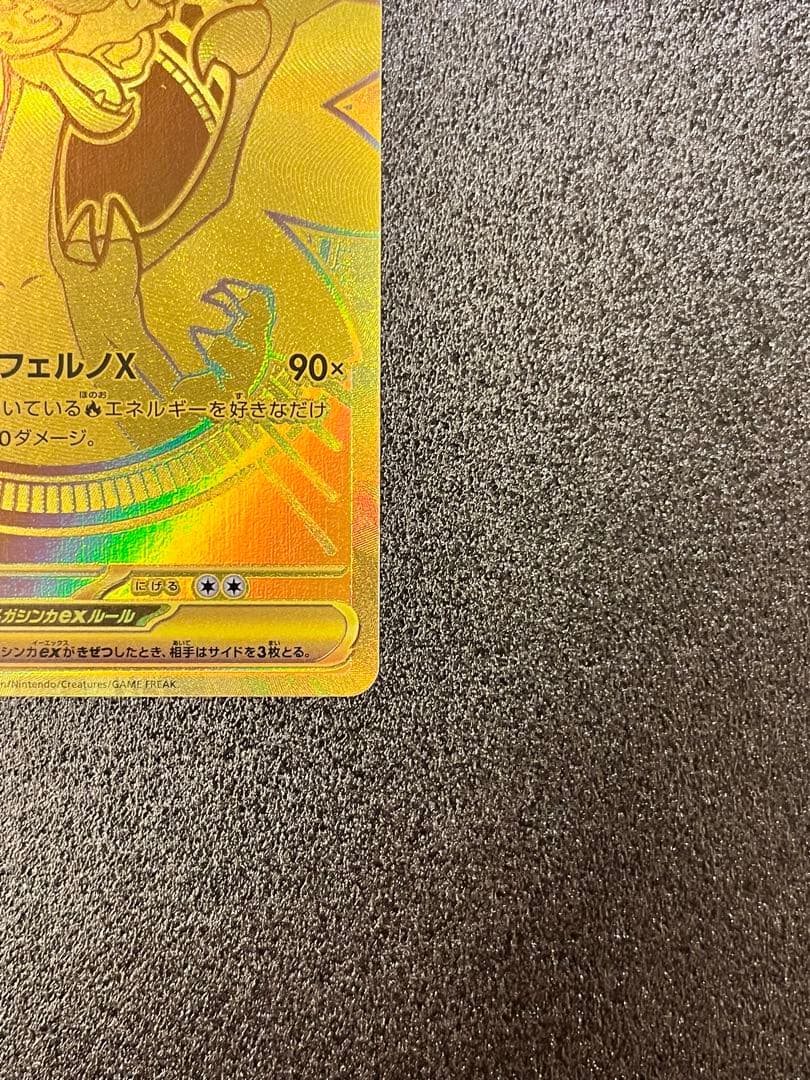 メガリザードンXex MUR※初期線あり