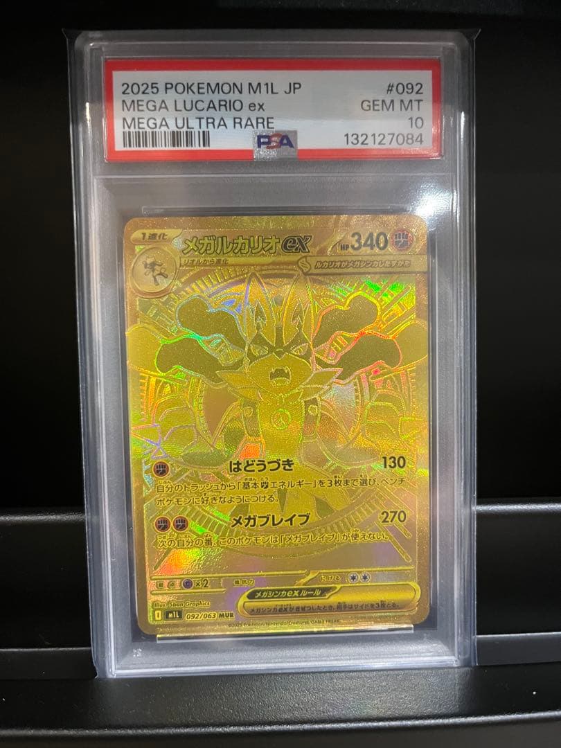 2025 ポケモン メガルカリオmur psa10