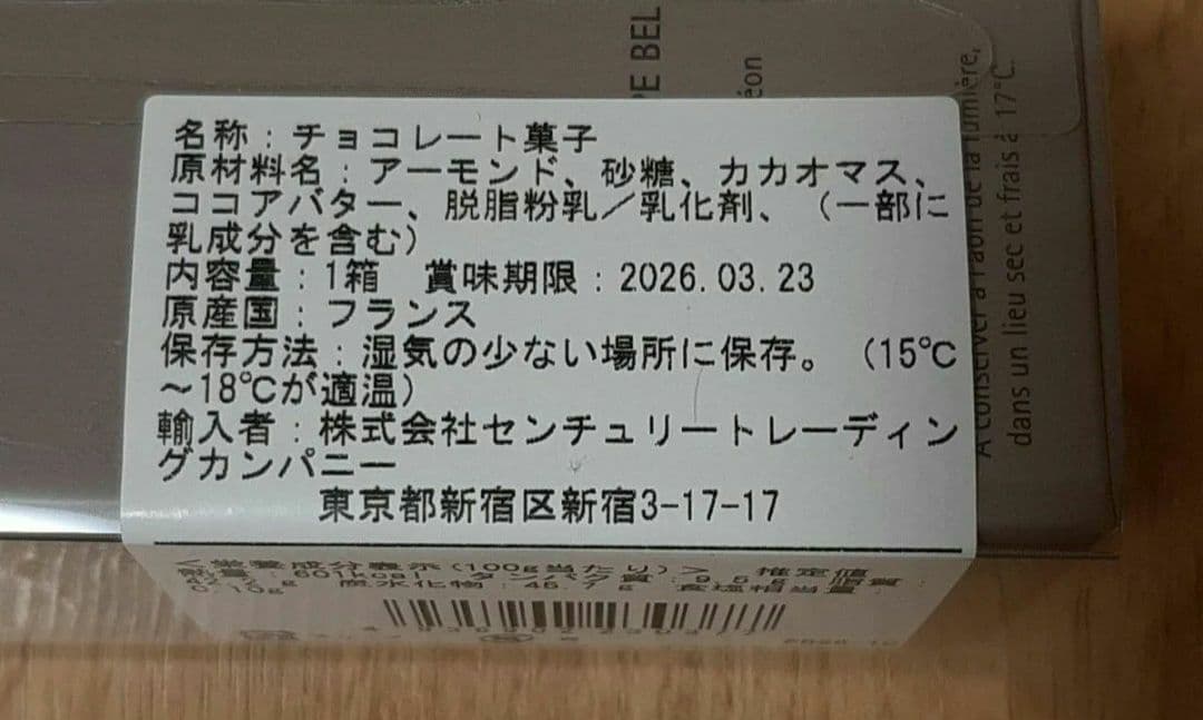 【田中みな実オススメ品】フィリップベル クルスティベロ クッキー ３点 セット