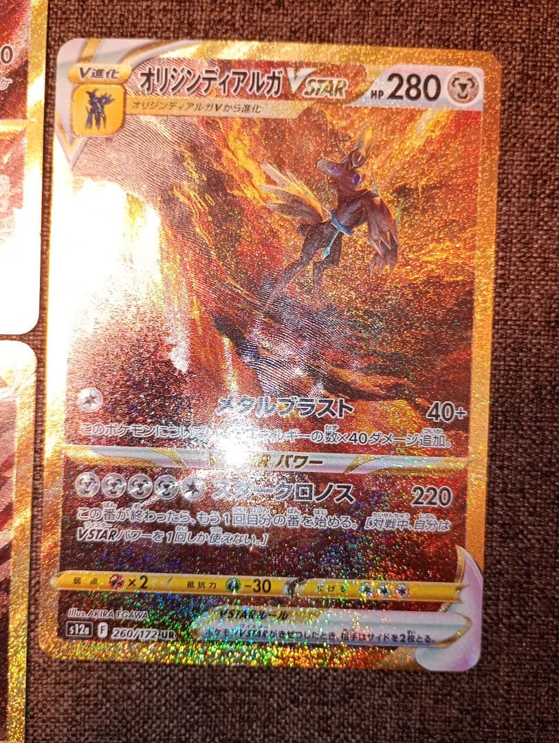 ポケモンカード ギラティナ アルセウス ディアルガ パルキア UR VSTAR