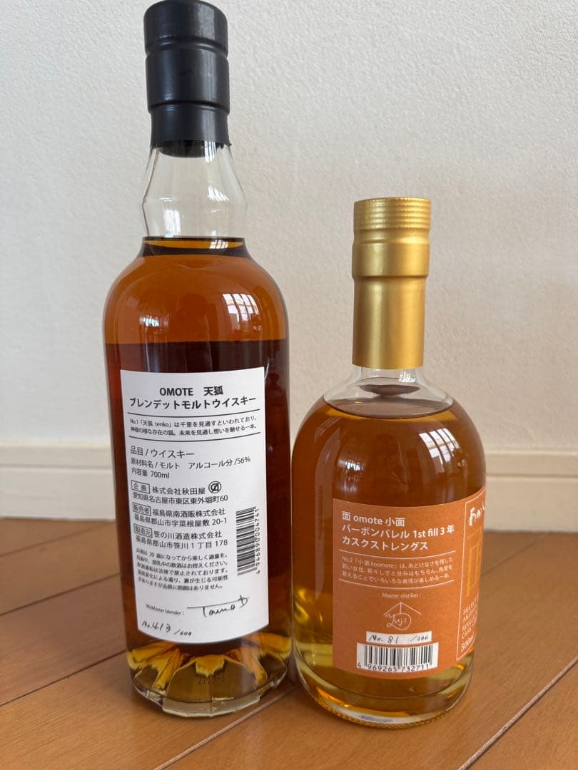 963 OMOTE 面 天狐 & あかし OMOTE 面 小面 の2本セット