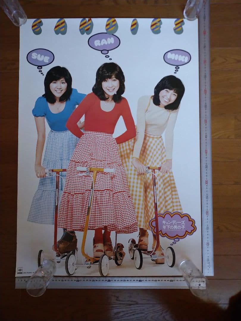 キャンディーズ ポスター 当時物、非売品！年下の男の子