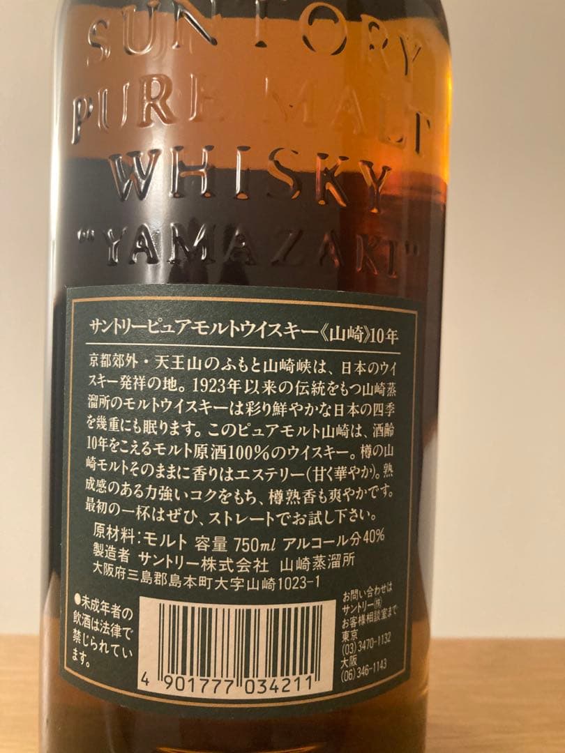 【TAKU】サントリー山崎10年ピュアモルトウイスキー　グリーンラベル
