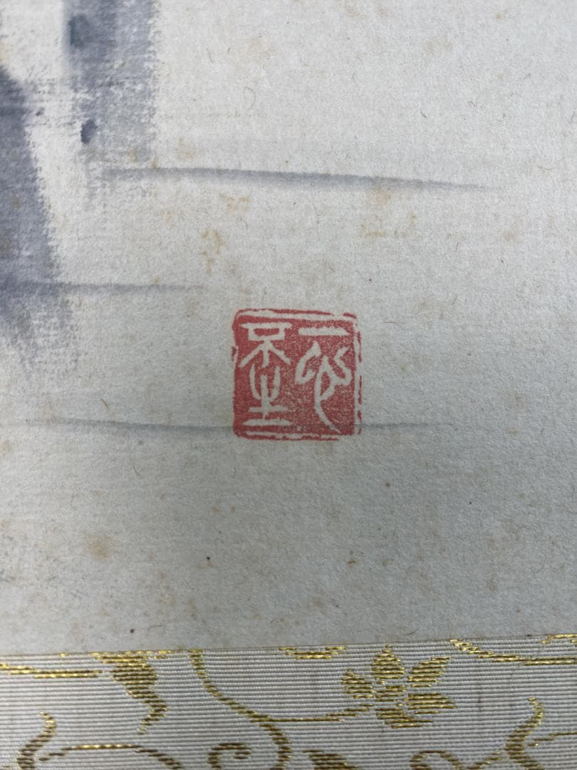 西部文浄『雲悠々水潺々』翡翠画賛 茶道具 東福寺 掛軸23101749