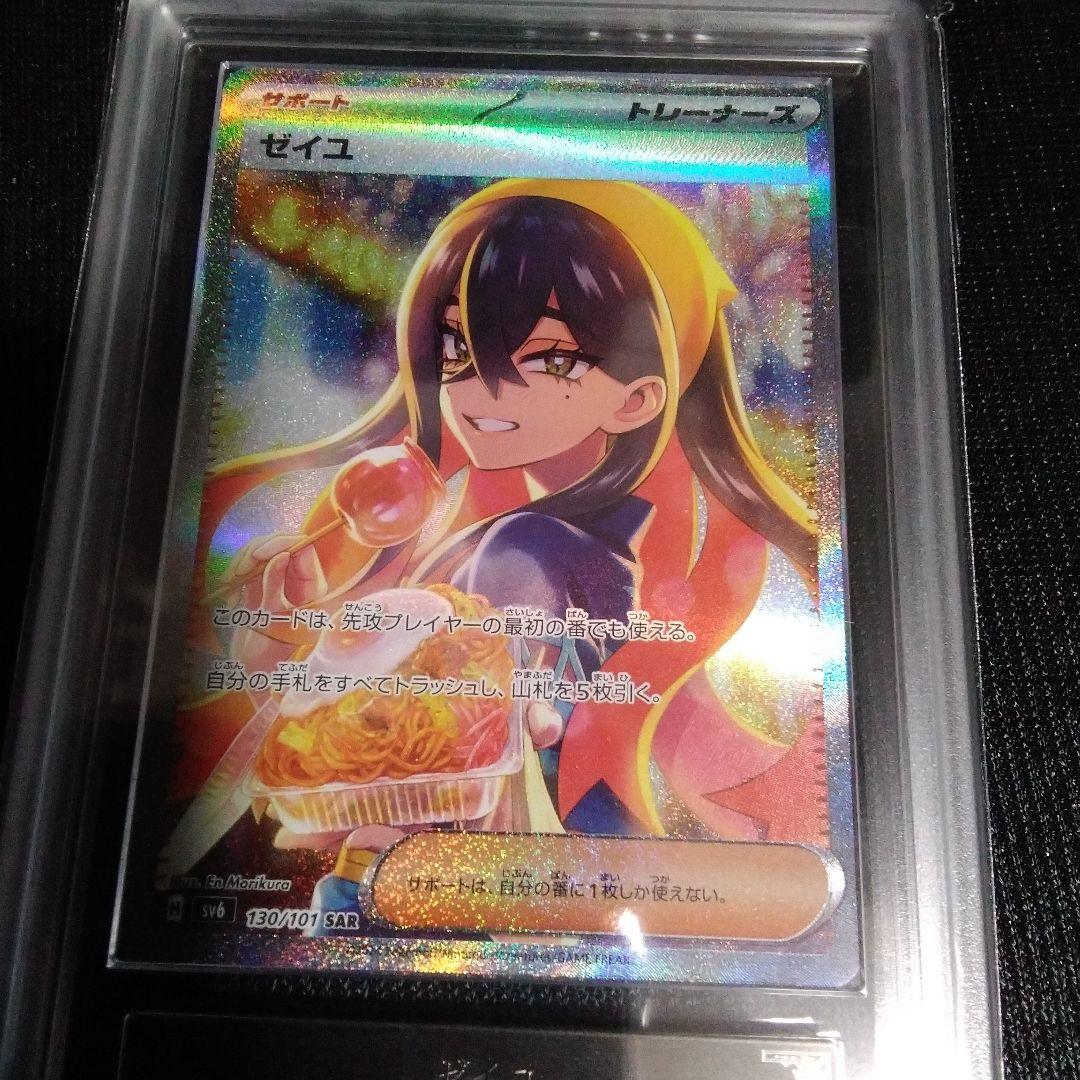 ARS10 ゼイユ SAR SV6 変幻の仮面 130/101