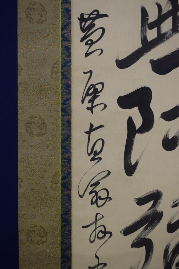 【真作】黄檗山主直翁/六字名号/南無阿弥陀佛/掛軸☆宝船☆Z-562