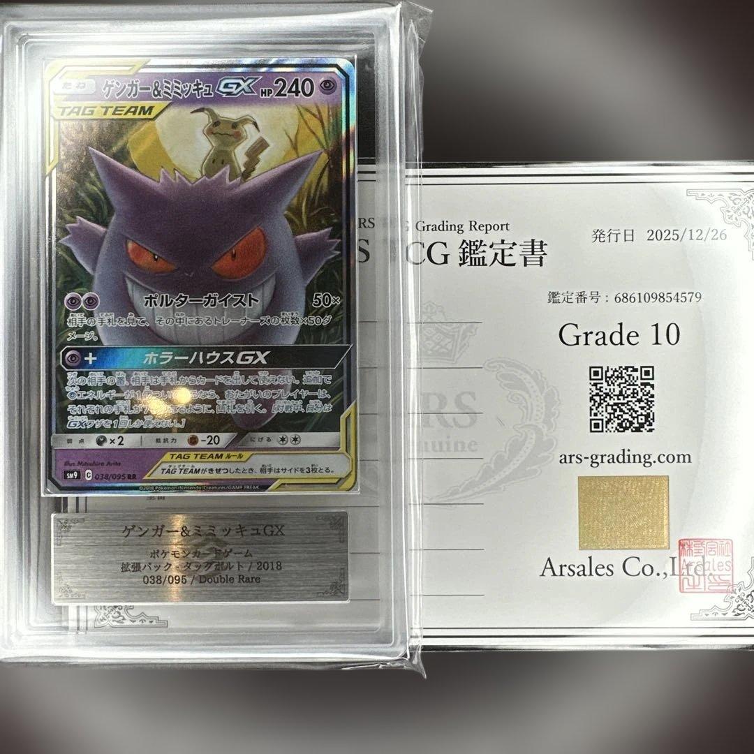 ars10 ゲンガー&ミミッキュGX 038/095 タッグボルト