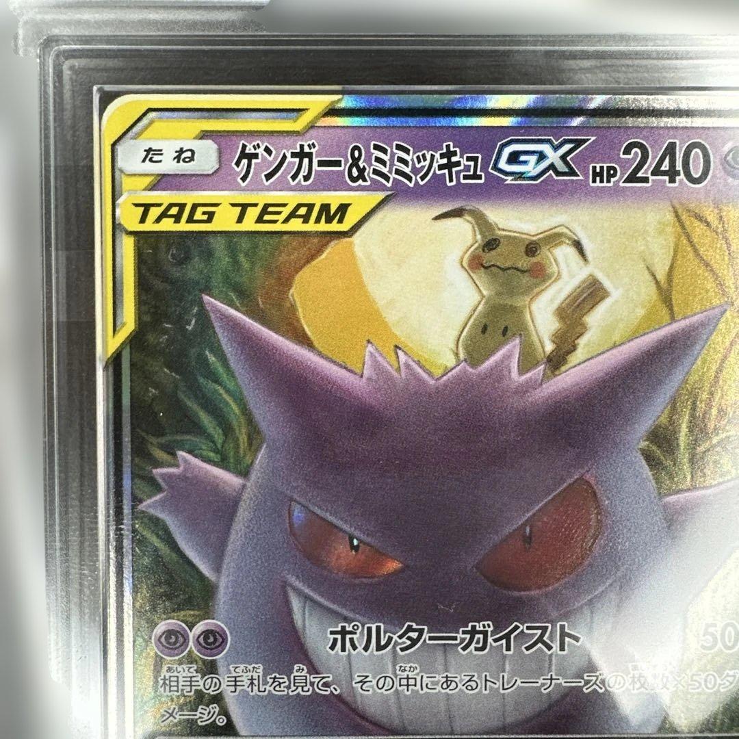 ars10 ゲンガー&ミミッキュGX 038/095 タッグボルト