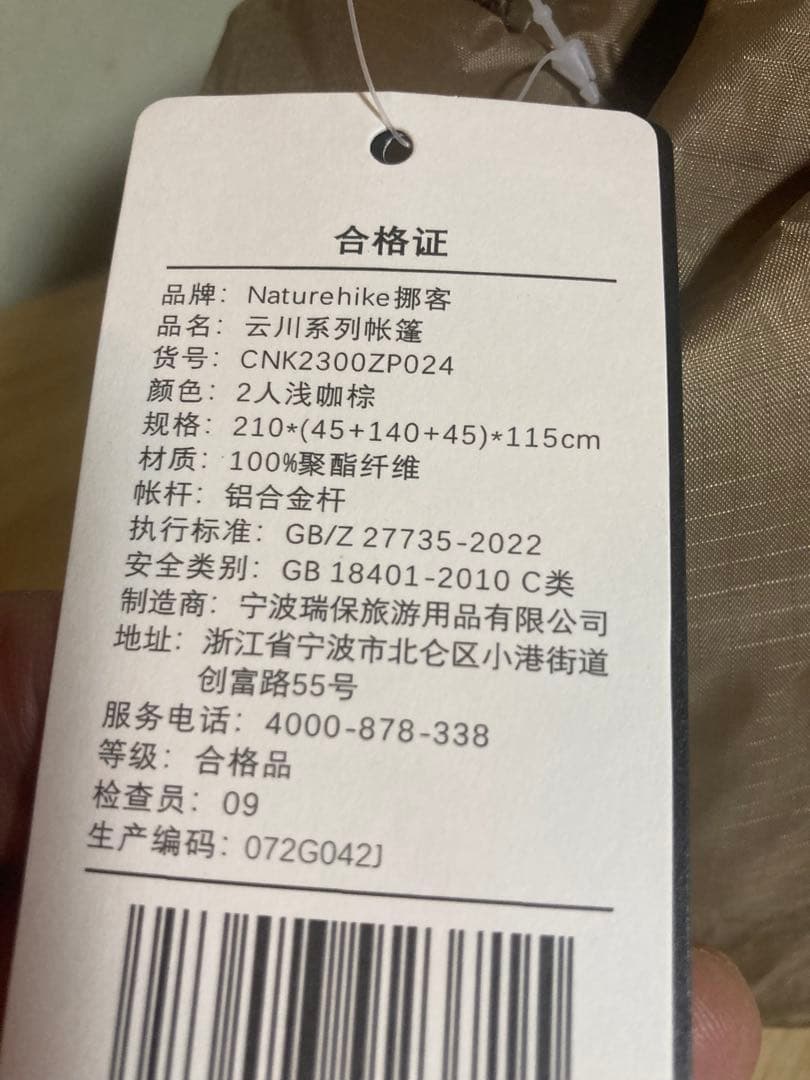 [新品未使用品]ネイチャーハイク　ドームテント(2人用) ブラウン