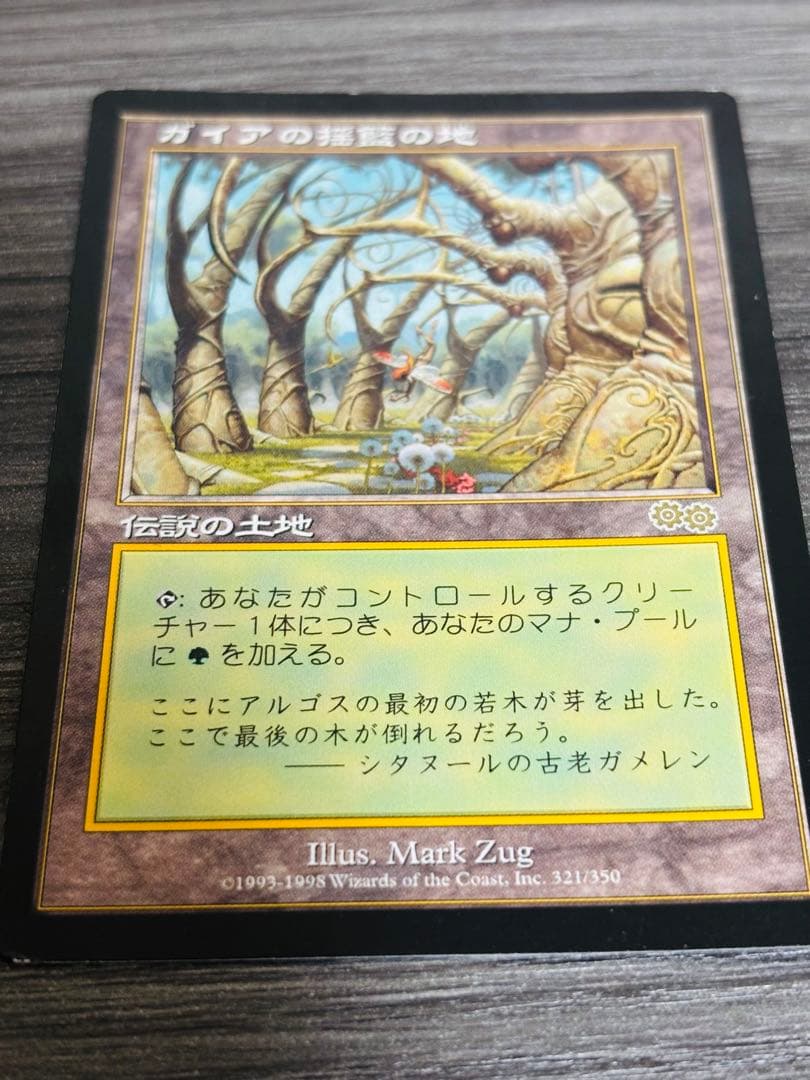 MTG ガイアの揺籃の地 日本語1枚