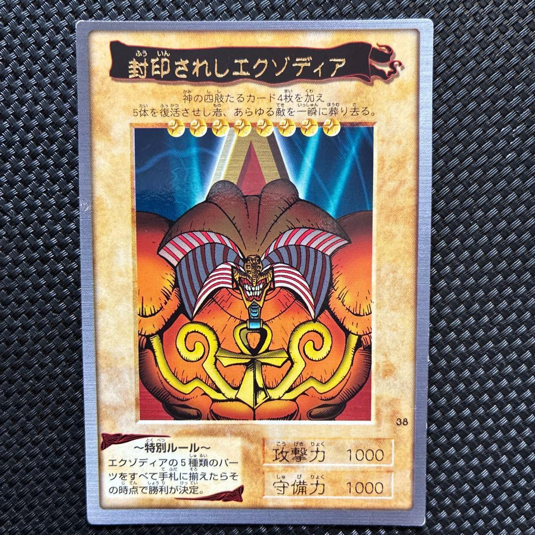 バンダイ版遊戯王 封印されしエクゾディア 5枚セット