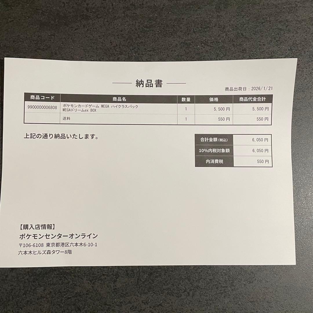 ポケモンカードゲーム MEGA ドリームEX BOXシュリンク付き