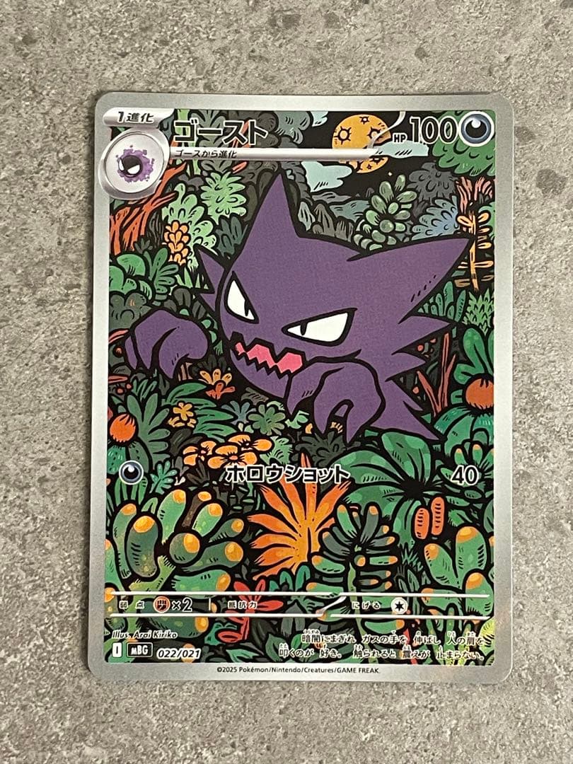 ゴースar ゴーストar ゲンガーchr 進化ラインセット