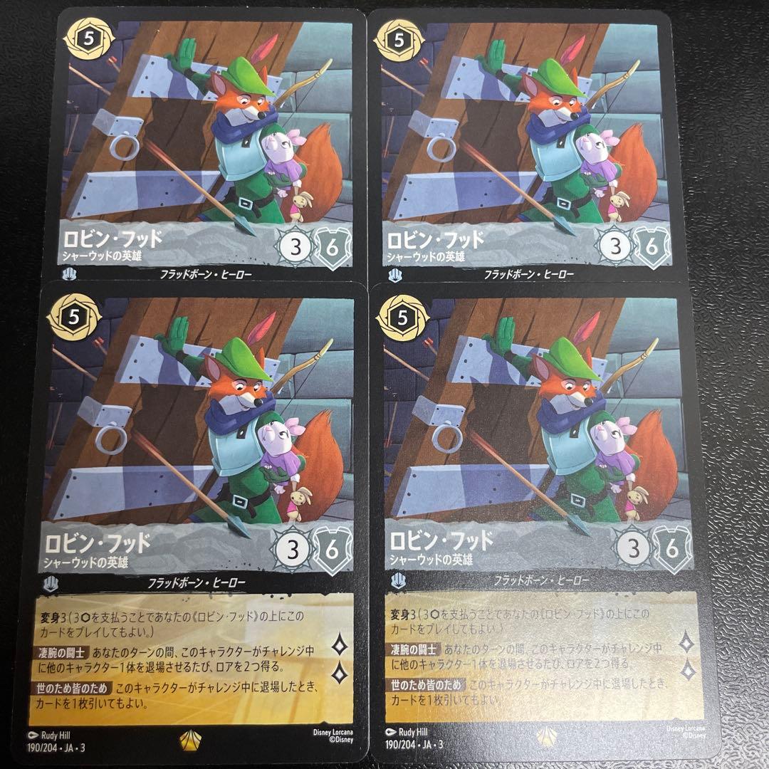 ロルカナ ロビンフッド シャーウッドの英雄 枚 190/204 JA3