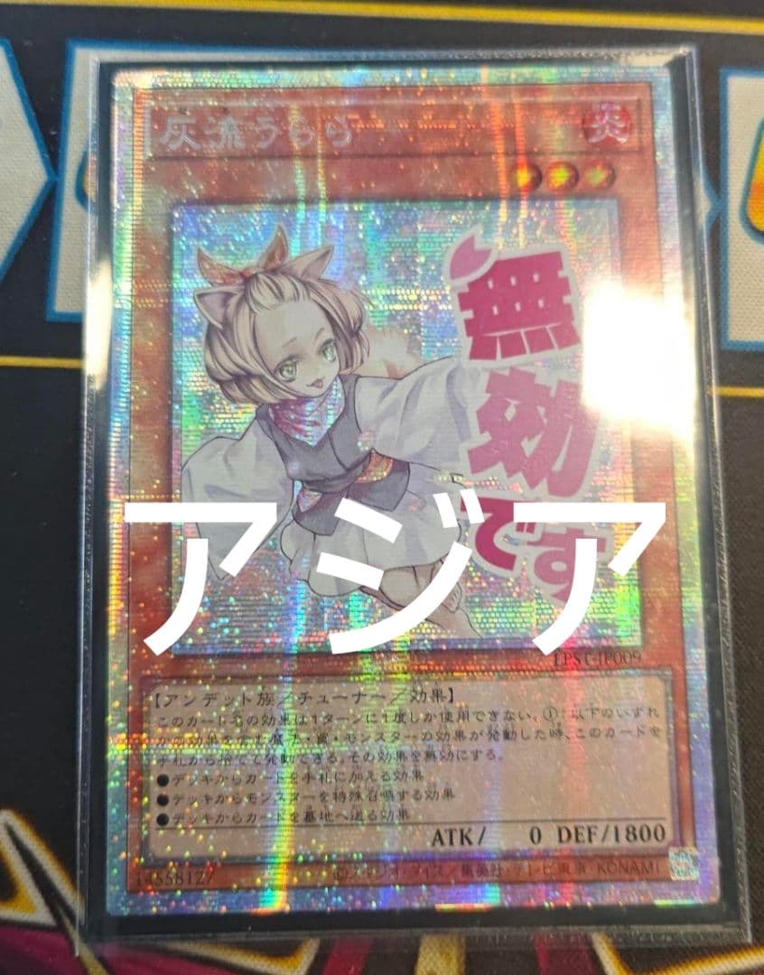 【おにぎり】遊戯王 灰流うらら&抹殺の指名者 スタンプ プリズマ アジア版