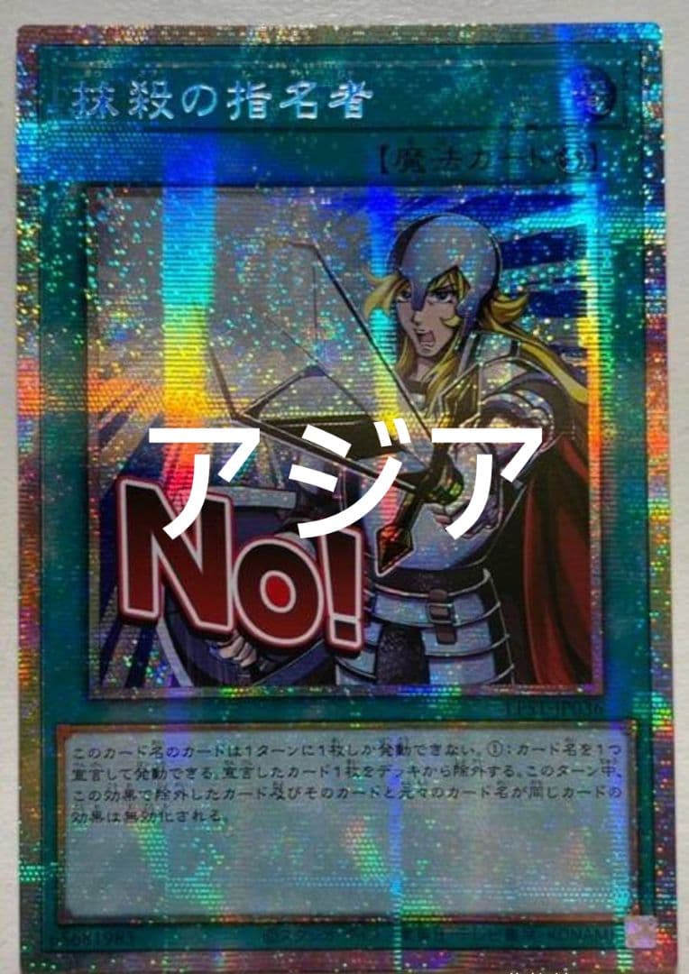 【おにぎり】遊戯王 灰流うらら&抹殺の指名者 スタンプ プリズマ アジア版