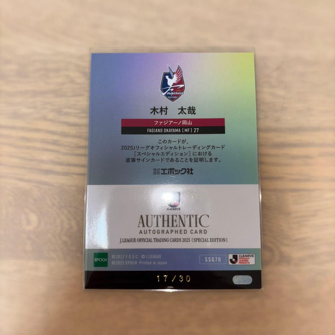 Jリーグ EPOCH ファジアーノ岡山 木村太哉 サイン 17/30
