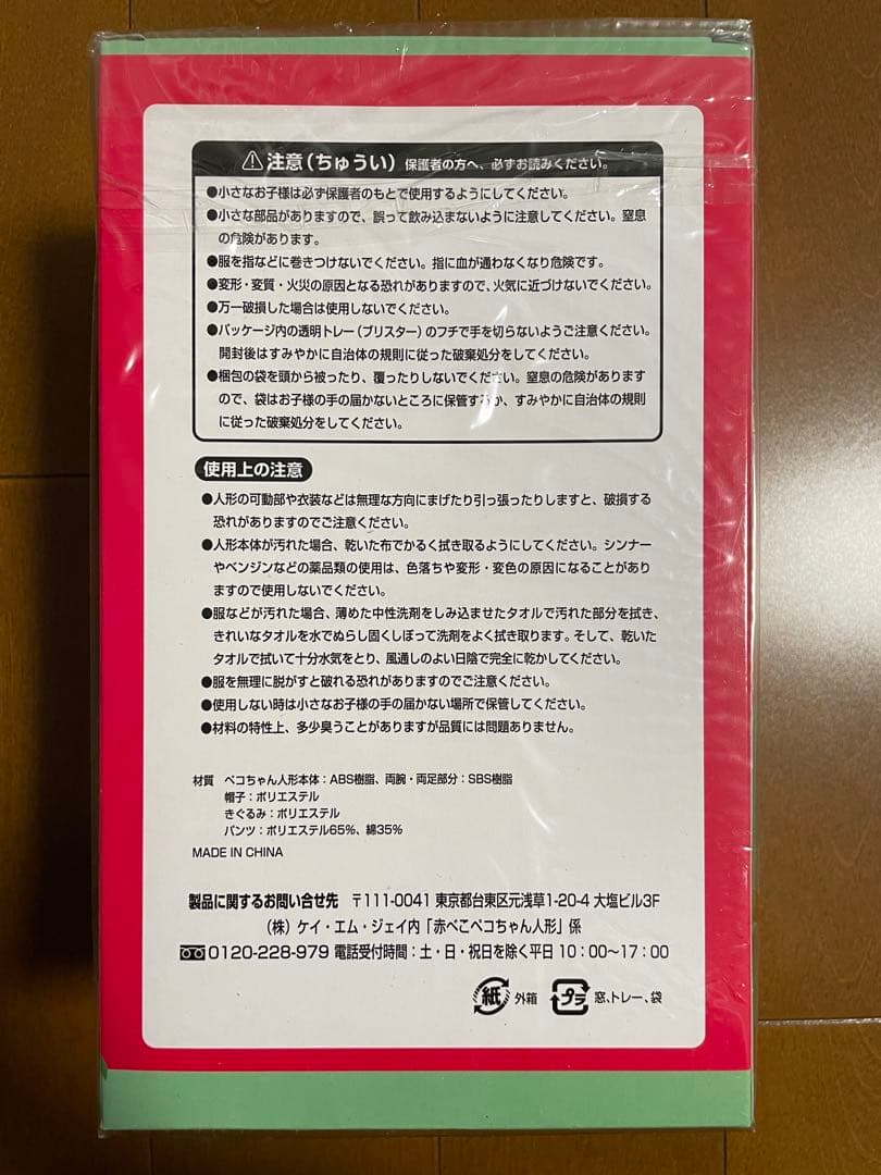 不二家【激レア】ペコちゃん人形