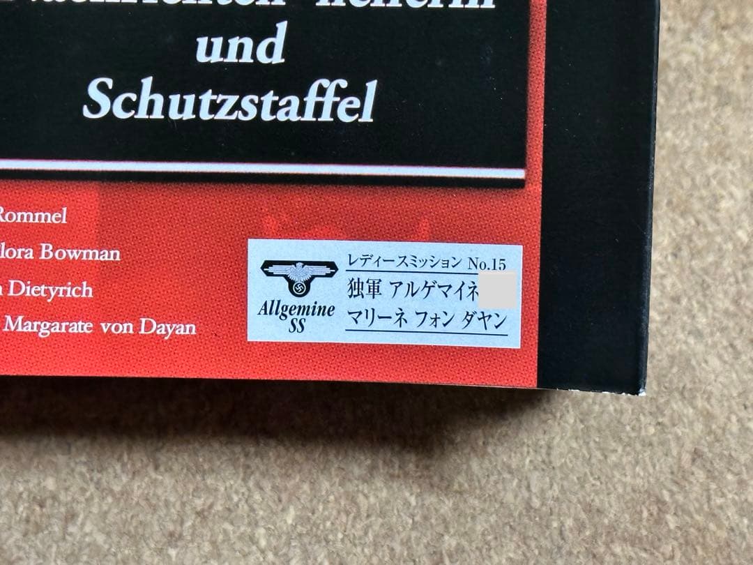 レディースミッション No.15 独軍 アルゲマイネ　マリーネ フォン ダヤン