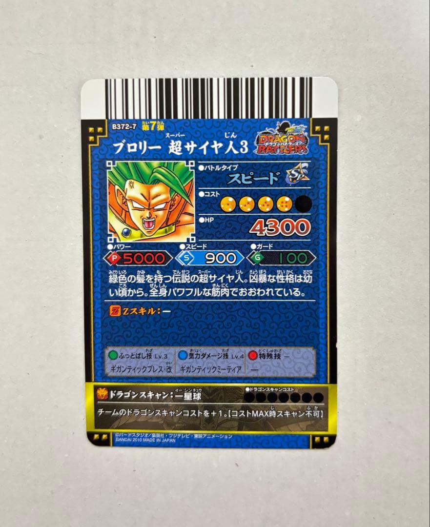 ドラゴンボールバトラーズ[第七弾]まとめ売り