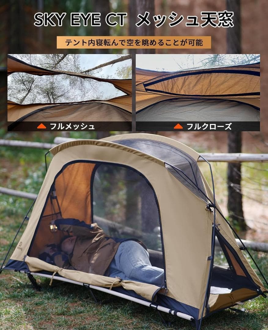 GOGlamping テント コットテント【SKY EYE CT】/【SKY E